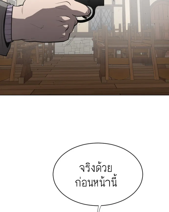 Superhuman Era ยุคแห่งยอดมนุษย์ ตอนที่ 46 หน้า 91