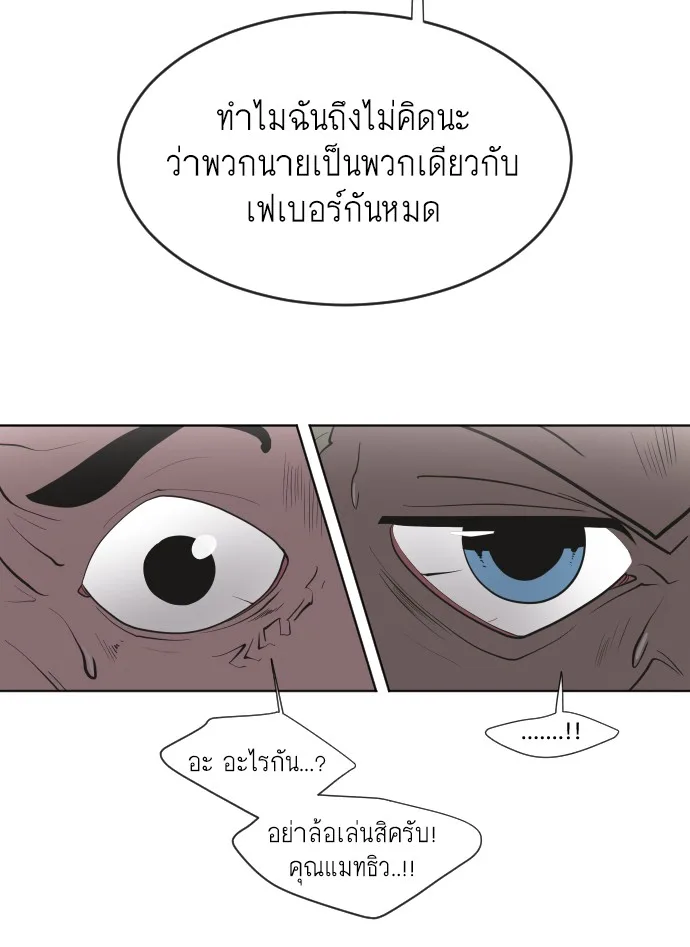 Superhuman Era ยุคแห่งยอดมนุษย์ ตอนที่ 46 หน้า 93