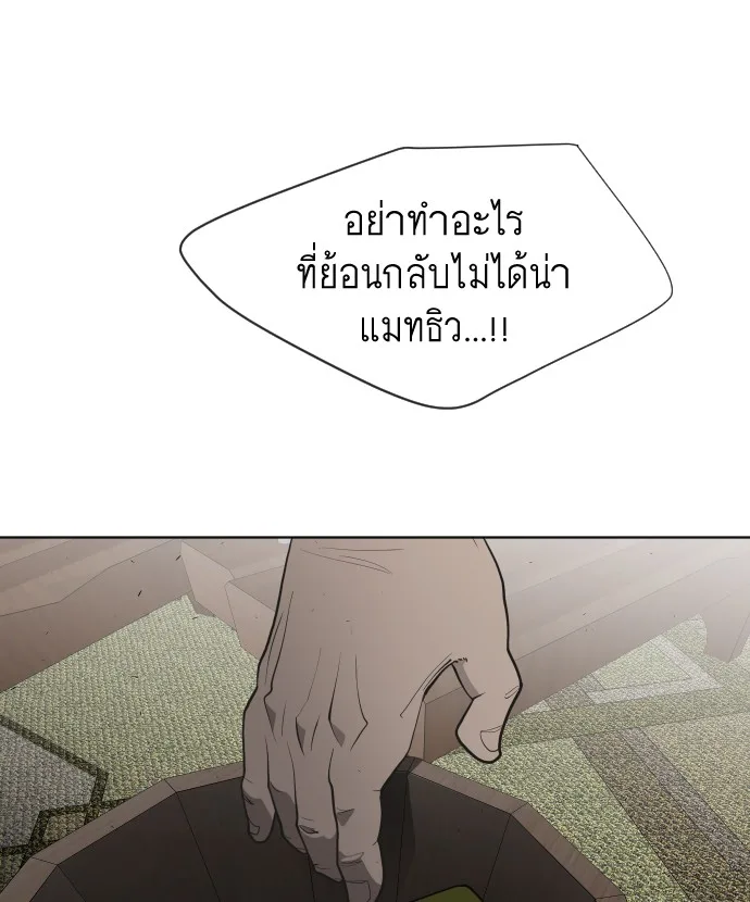 Superhuman Era ยุคแห่งยอดมนุษย์ ตอนที่ 46 หน้า 95