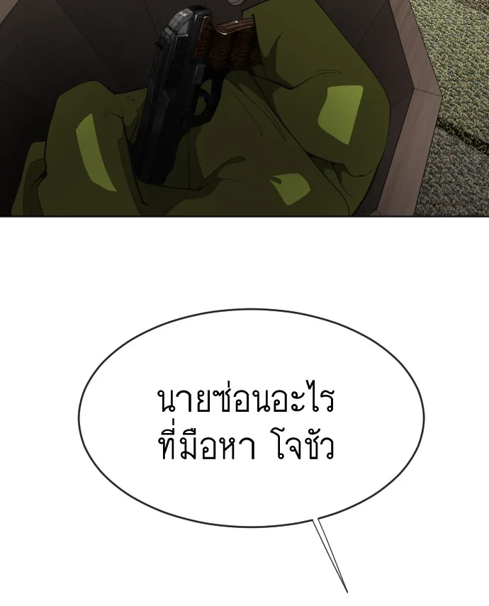 Superhuman Era ยุคแห่งยอดมนุษย์ ตอนที่ 46 หน้า 96