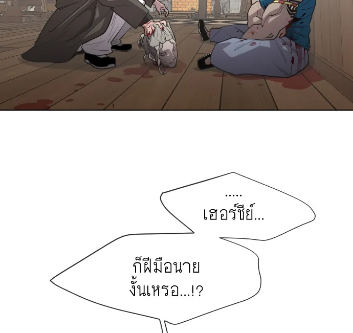 Superhuman Era ยุคแห่งยอดมนุษย์ ตอนที่ 47 หน้า 10