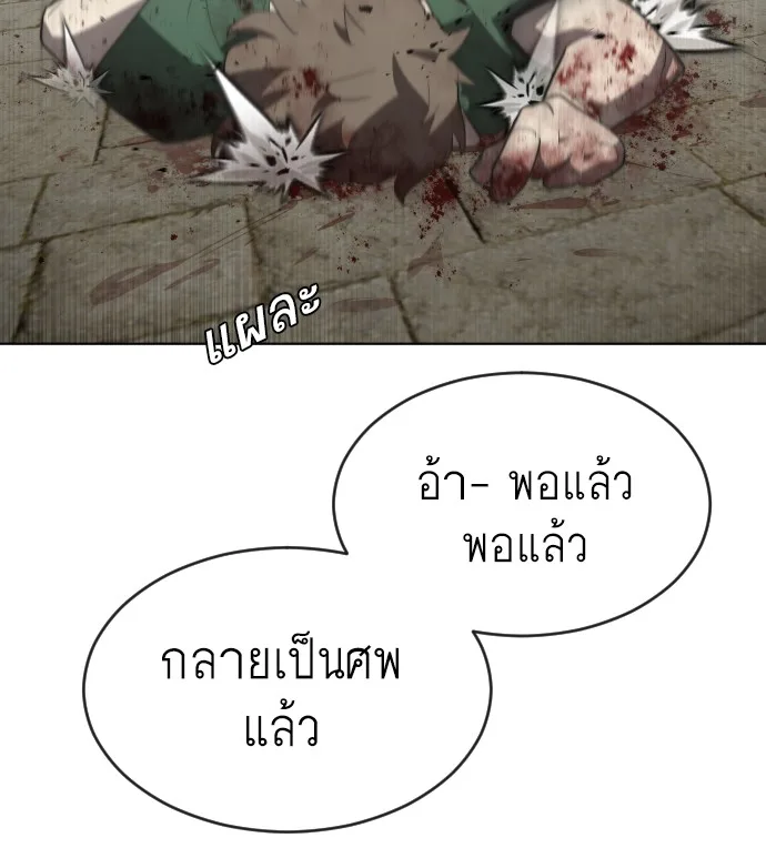 Superhuman Era ยุคแห่งยอดมนุษย์ ตอนที่ 47 หน้า 108