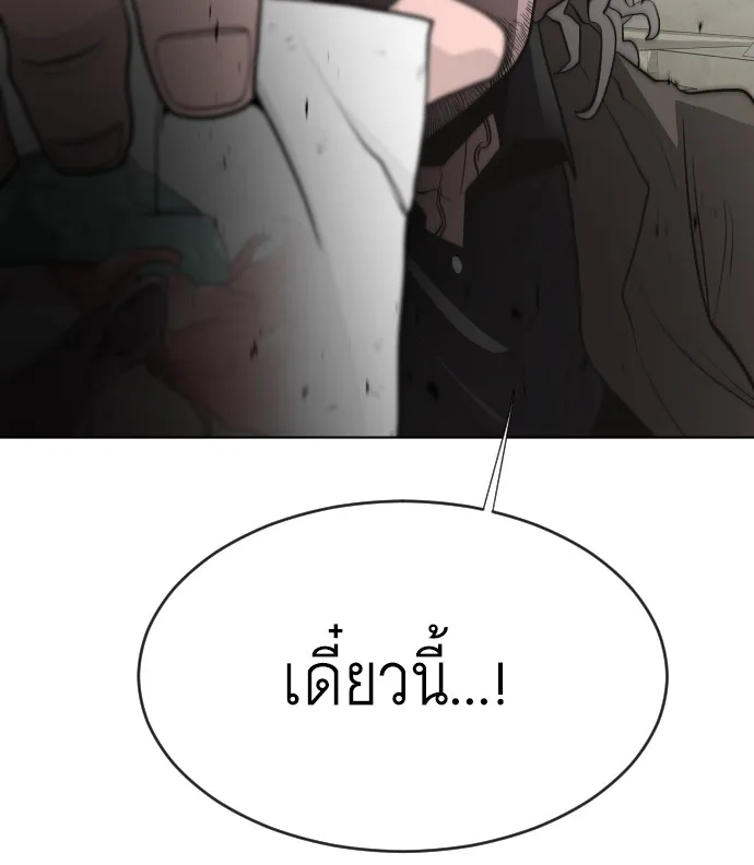 Superhuman Era ยุคแห่งยอดมนุษย์ ตอนที่ 47 หน้า 119
