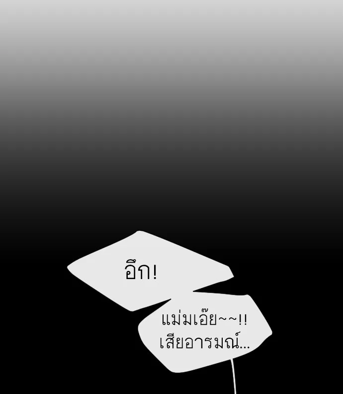 Superhuman Era ยุคแห่งยอดมนุษย์ ตอนที่ 47 หน้า 13