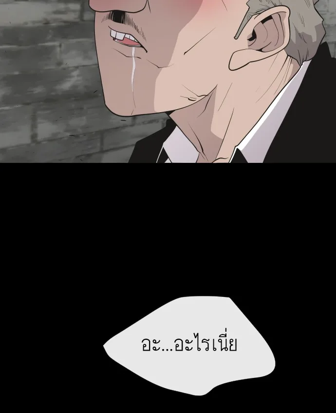 Superhuman Era ยุคแห่งยอดมนุษย์ ตอนที่ 47 หน้า 16