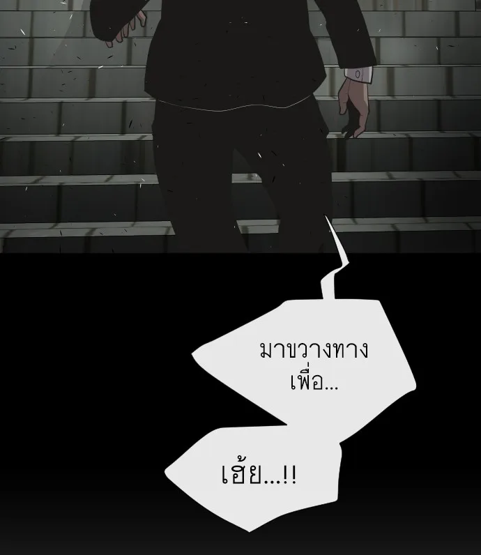 Superhuman Era ยุคแห่งยอดมนุษย์ ตอนที่ 47 หน้า 18