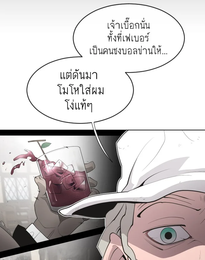 Superhuman Era ยุคแห่งยอดมนุษย์ ตอนที่ 47 หน้า 20