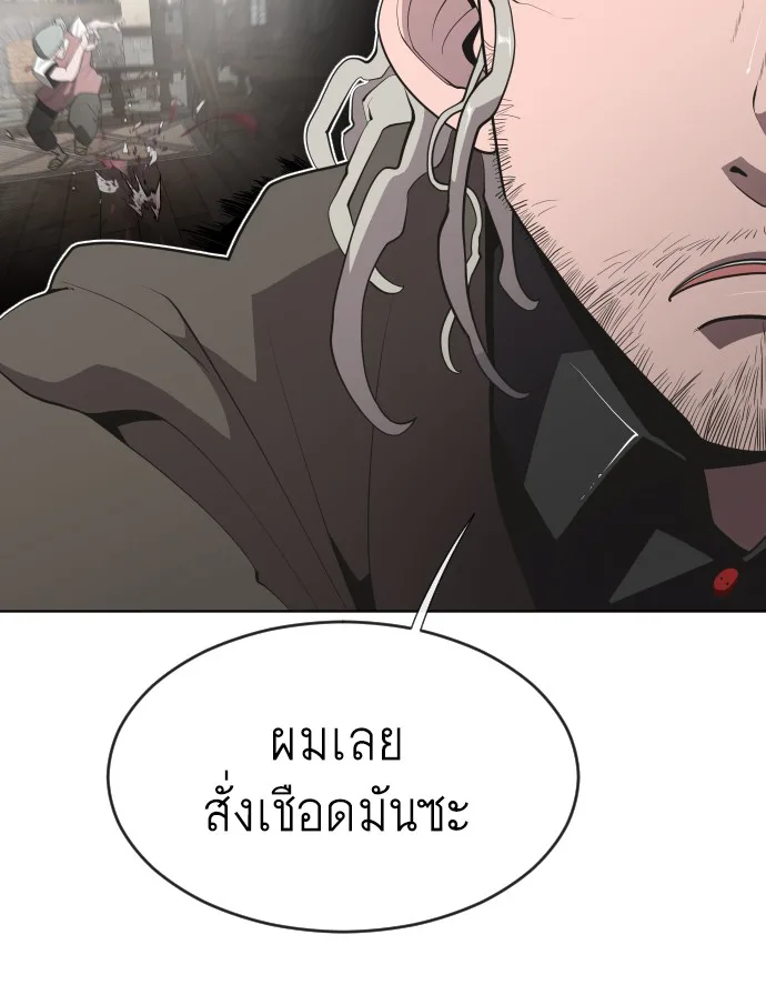 Superhuman Era ยุคแห่งยอดมนุษย์ ตอนที่ 47 หน้า 21