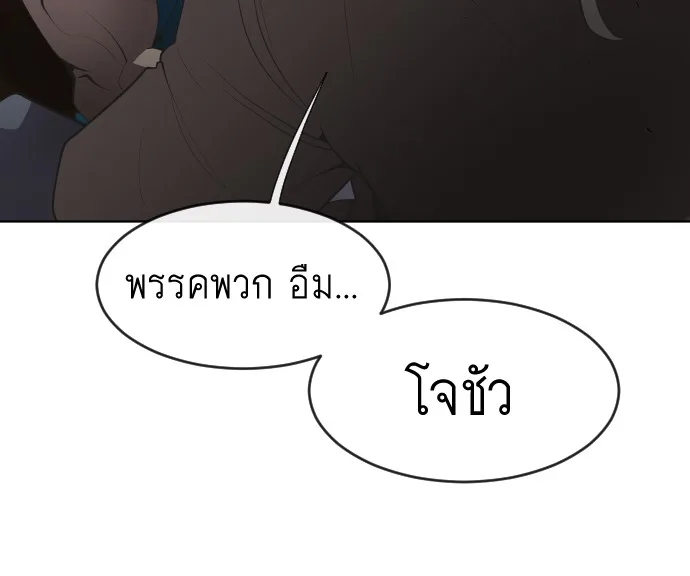Superhuman Era ยุคแห่งยอดมนุษย์ ตอนที่ 47 หน้า 23