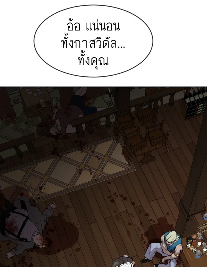 Superhuman Era ยุคแห่งยอดมนุษย์ ตอนที่ 47 หน้า 27