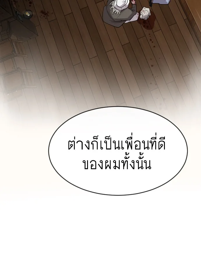 Superhuman Era ยุคแห่งยอดมนุษย์ ตอนที่ 47 หน้า 28