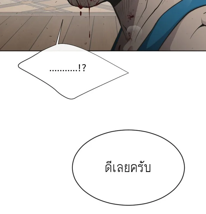 Superhuman Era ยุคแห่งยอดมนุษย์ ตอนที่ 47 หน้า 3