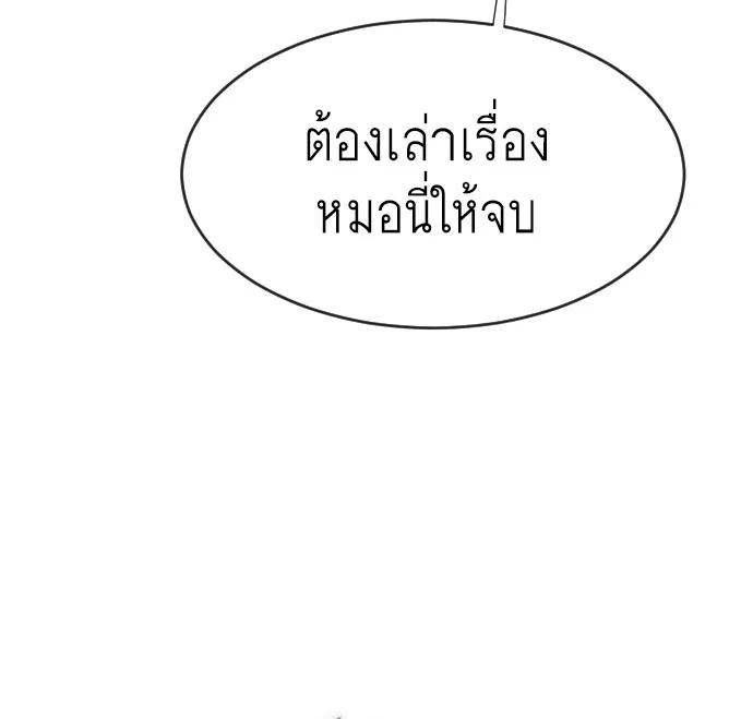 Superhuman Era ยุคแห่งยอดมนุษย์ ตอนที่ 47 หน้า 31