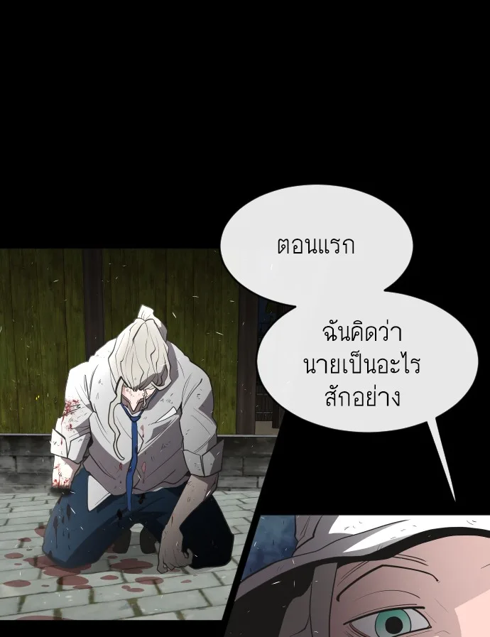 Superhuman Era ยุคแห่งยอดมนุษย์ ตอนที่ 47 หน้า 39