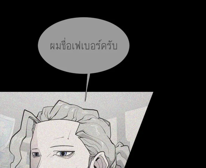 Superhuman Era ยุคแห่งยอดมนุษย์ ตอนที่ 47 หน้า 43