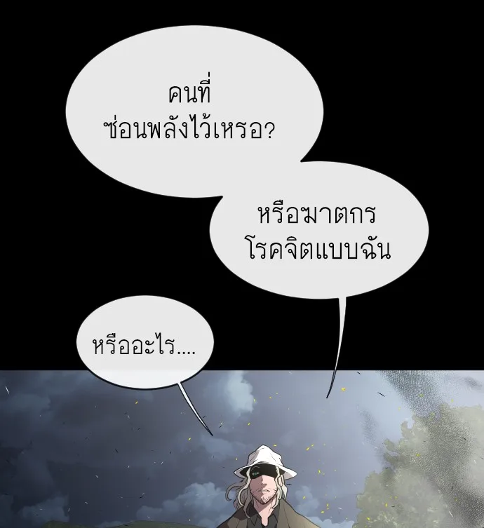 Superhuman Era ยุคแห่งยอดมนุษย์ ตอนที่ 47 หน้า 48