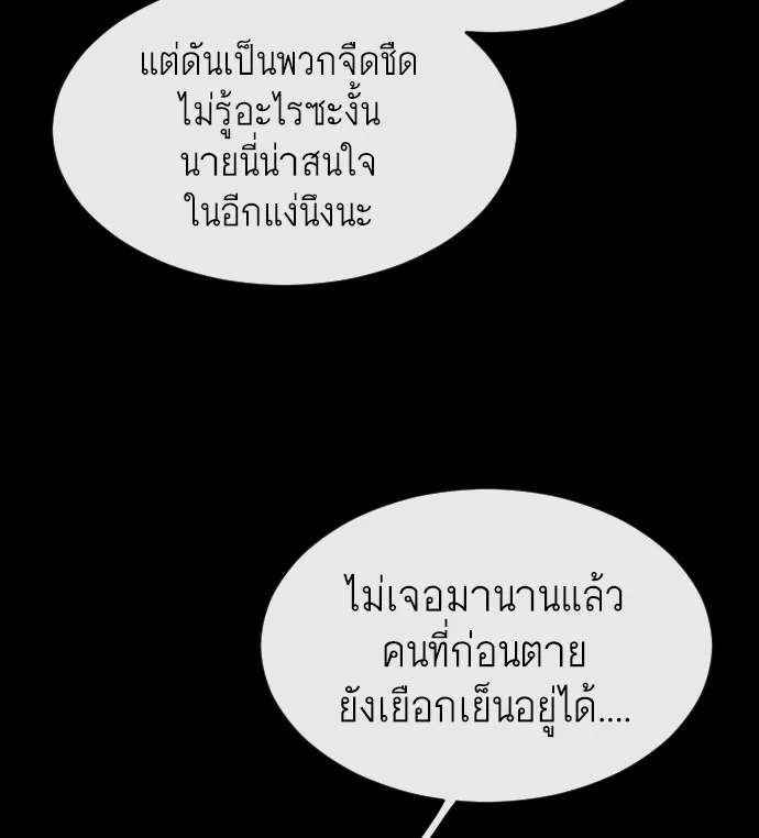 Superhuman Era ยุคแห่งยอดมนุษย์ ตอนที่ 47 หน้า 50
