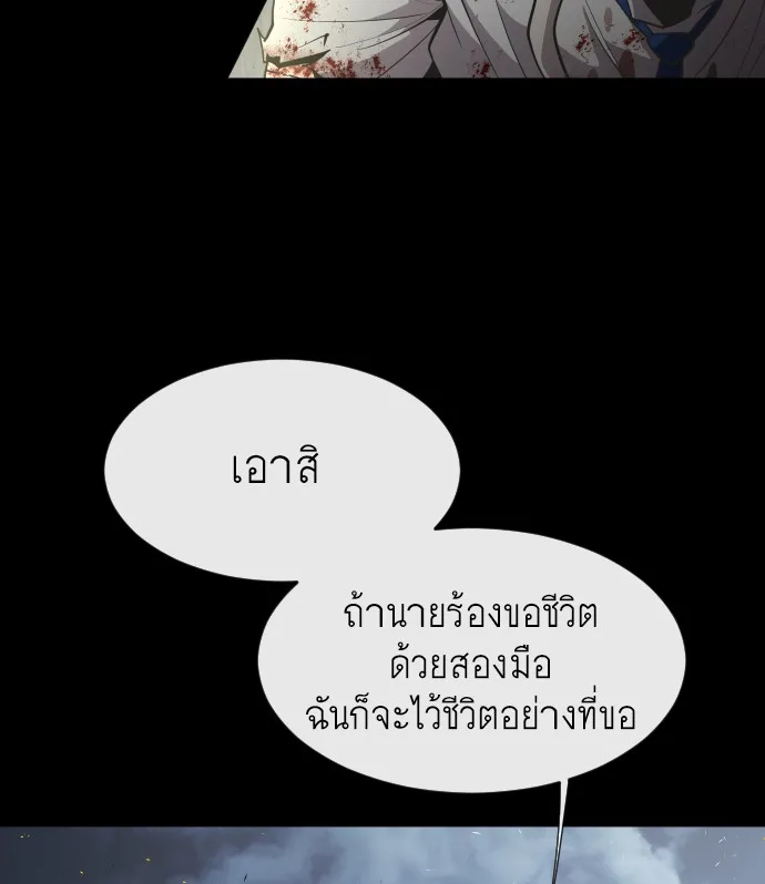 Superhuman Era ยุคแห่งยอดมนุษย์ ตอนที่ 47 หน้า 52