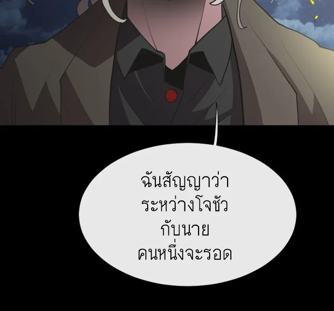 Superhuman Era ยุคแห่งยอดมนุษย์ ตอนที่ 47 หน้า 54