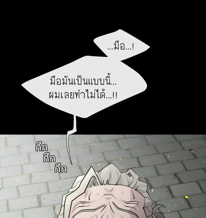 Superhuman Era ยุคแห่งยอดมนุษย์ ตอนที่ 47 หน้า 57