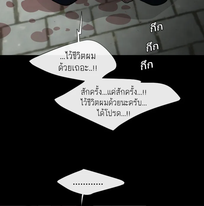 Superhuman Era ยุคแห่งยอดมนุษย์ ตอนที่ 47 หน้า 59