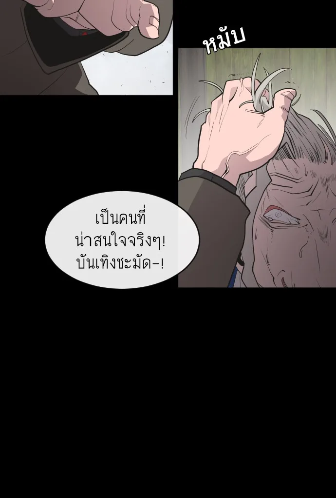 Superhuman Era ยุคแห่งยอดมนุษย์ ตอนที่ 47 หน้า 62