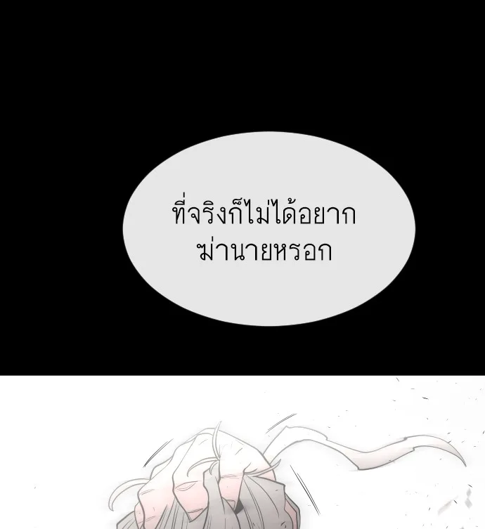 Superhuman Era ยุคแห่งยอดมนุษย์ ตอนที่ 47 หน้า 63