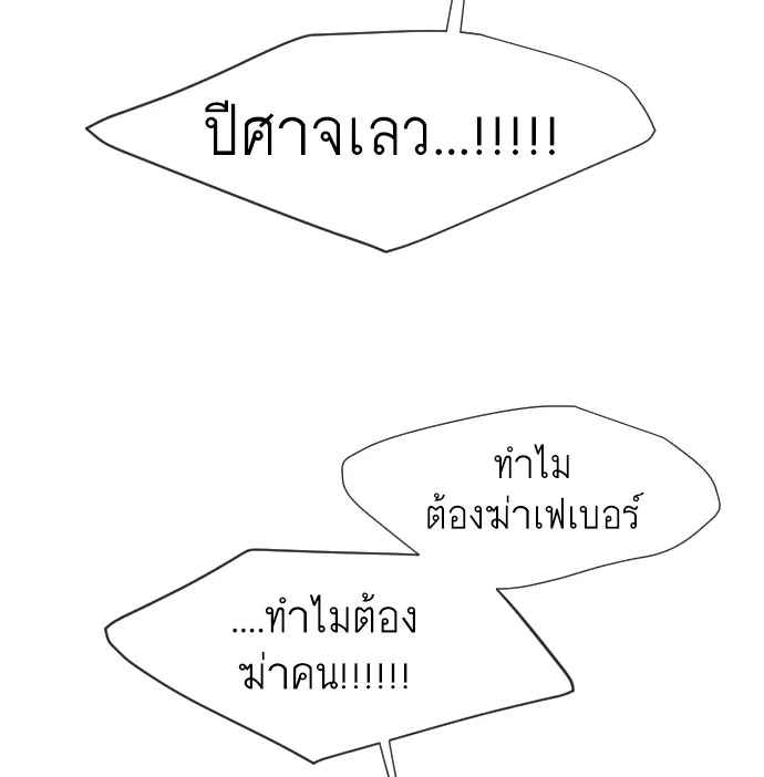 Superhuman Era ยุคแห่งยอดมนุษย์ ตอนที่ 47 หน้า 67
