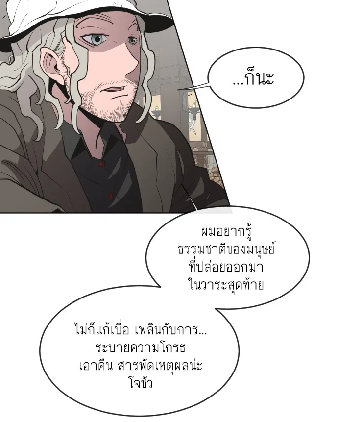 Superhuman Era ยุคแห่งยอดมนุษย์ ตอนที่ 47 หน้า 69
