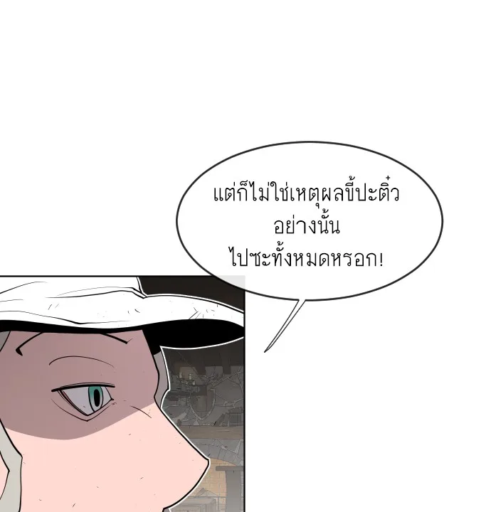Superhuman Era ยุคแห่งยอดมนุษย์ ตอนที่ 47 หน้า 70