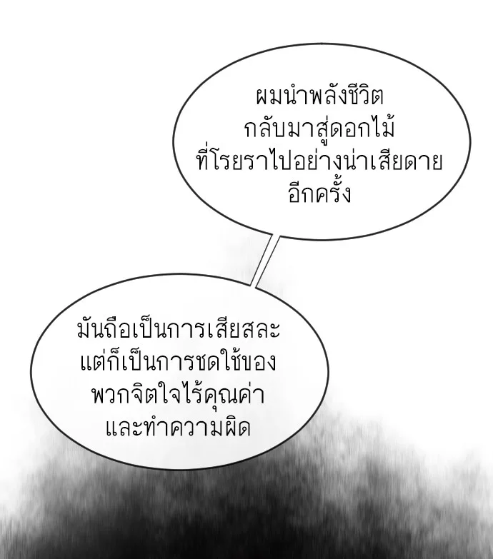 Superhuman Era ยุคแห่งยอดมนุษย์ ตอนที่ 47 หน้า 72