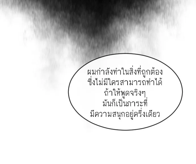 Superhuman Era ยุคแห่งยอดมนุษย์ ตอนที่ 47 หน้า 74
