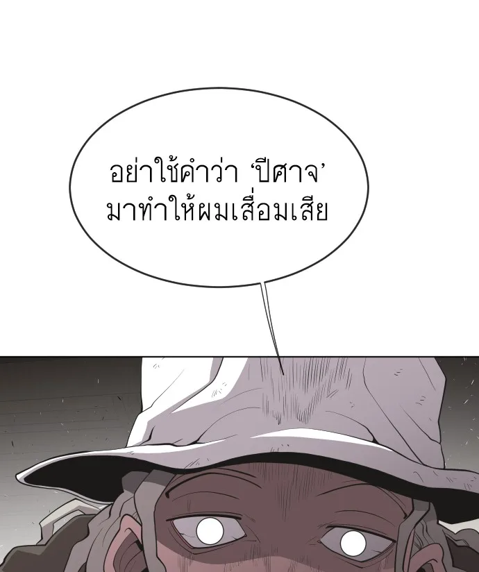 Superhuman Era ยุคแห่งยอดมนุษย์ ตอนที่ 47 หน้า 75
