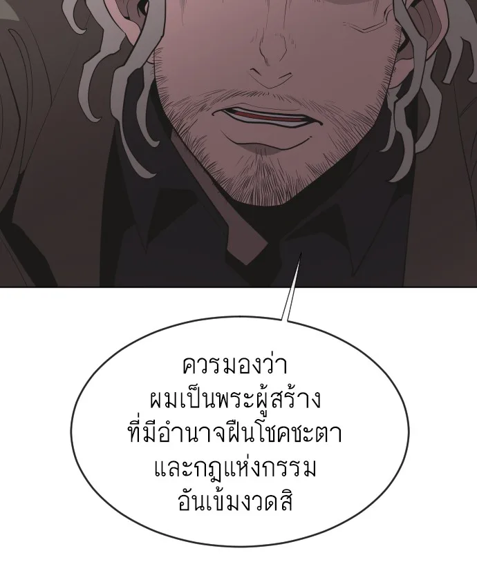 Superhuman Era ยุคแห่งยอดมนุษย์ ตอนที่ 47 หน้า 76