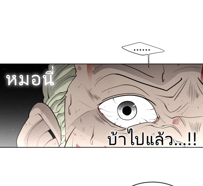 Superhuman Era ยุคแห่งยอดมนุษย์ ตอนที่ 47 หน้า 77