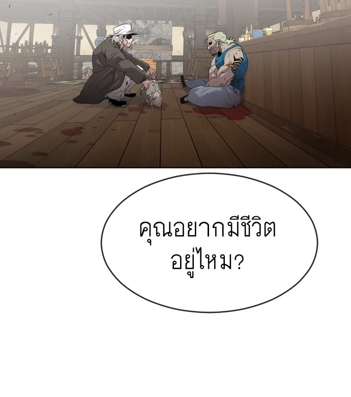Superhuman Era ยุคแห่งยอดมนุษย์ ตอนที่ 47 หน้า 81