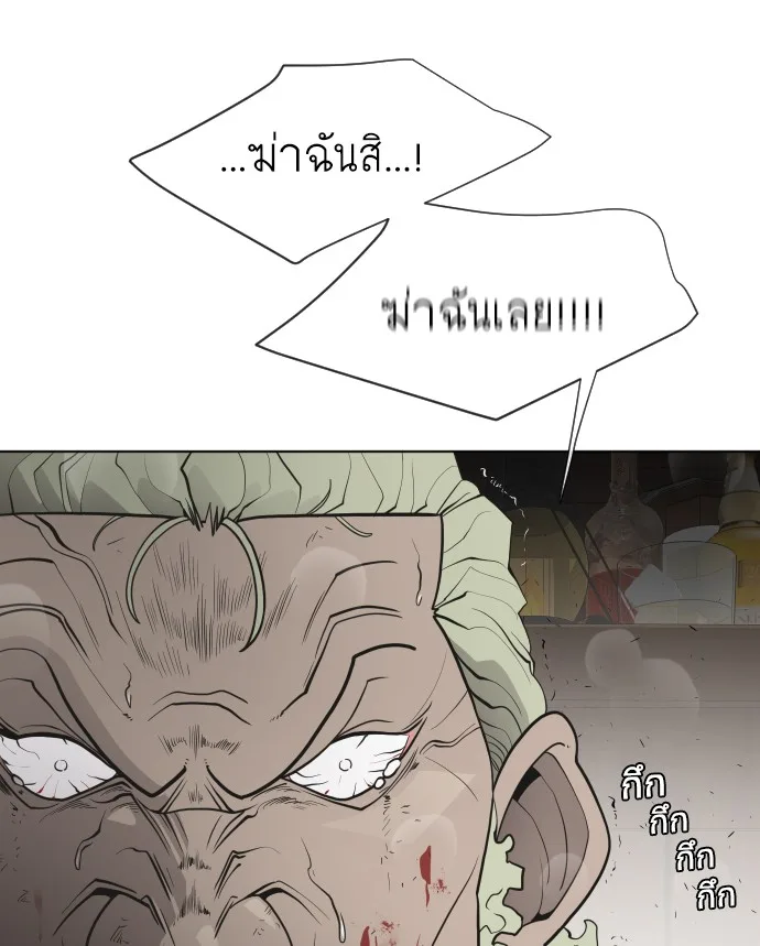 Superhuman Era ยุคแห่งยอดมนุษย์ ตอนที่ 47 หน้า 84