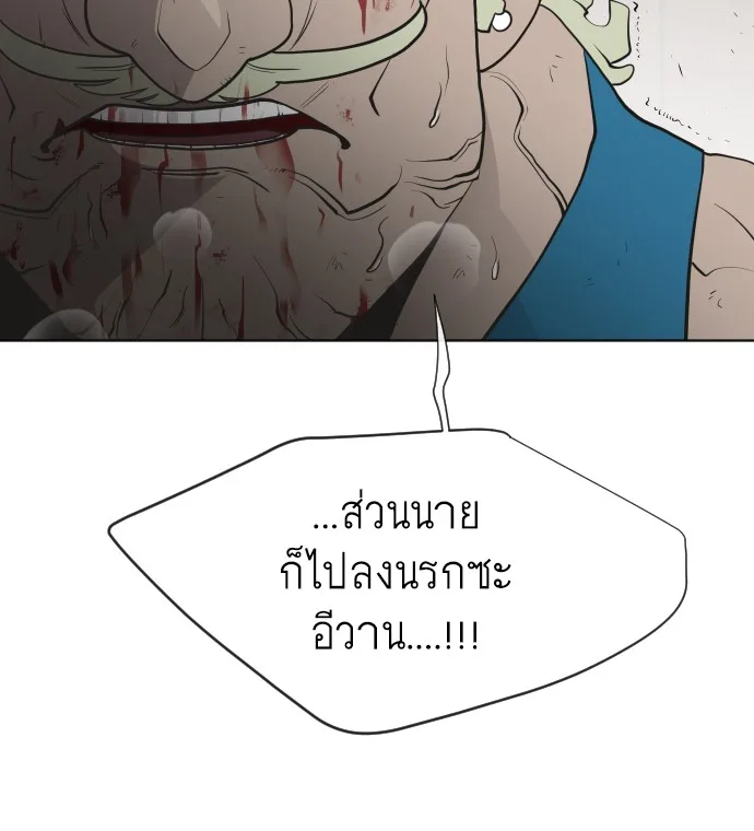 Superhuman Era ยุคแห่งยอดมนุษย์ ตอนที่ 47 หน้า 85
