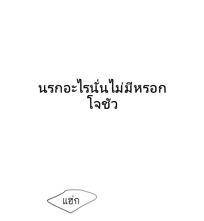 Superhuman Era ยุคแห่งยอดมนุษย์ ตอนที่ 47 หน้า 92