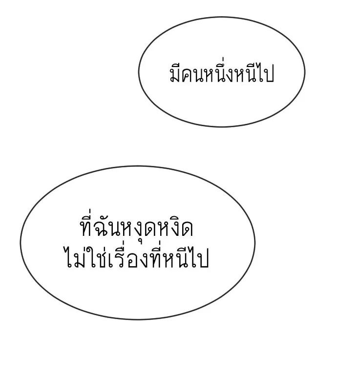 Superhuman Era ยุคแห่งยอดมนุษย์ ตอนที่ 48 หน้า 1