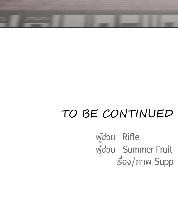 Superhuman Era ยุคแห่งยอดมนุษย์ ตอนที่ 48 หน้า 101