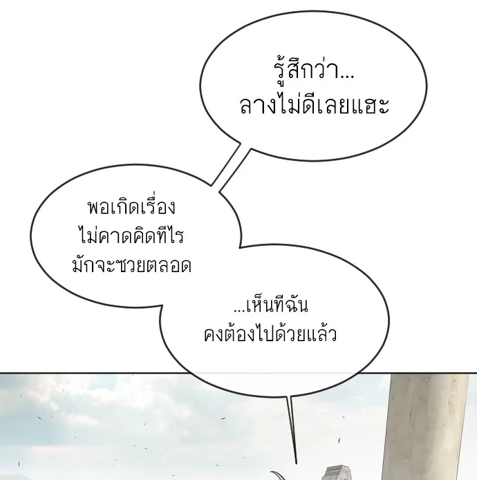 Superhuman Era ยุคแห่งยอดมนุษย์ ตอนที่ 48 หน้า 12