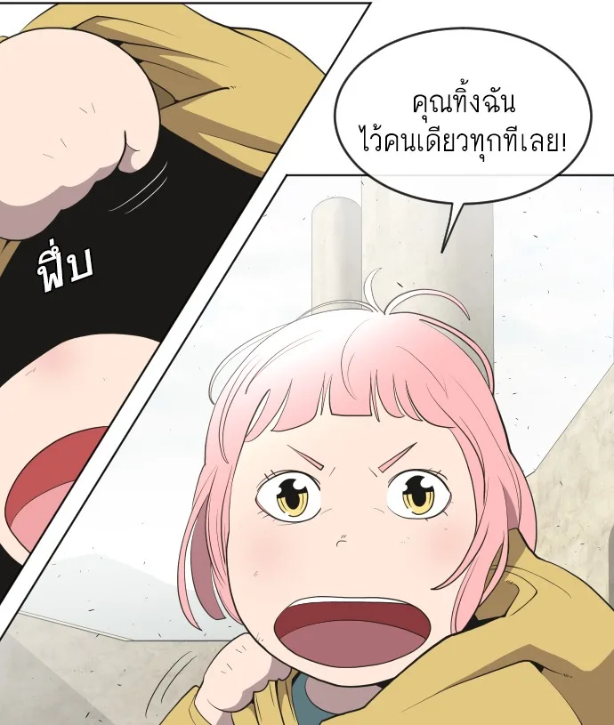 Superhuman Era ยุคแห่งยอดมนุษย์ ตอนที่ 48 หน้า 16