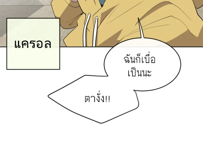 Superhuman Era ยุคแห่งยอดมนุษย์ ตอนที่ 48 หน้า 17