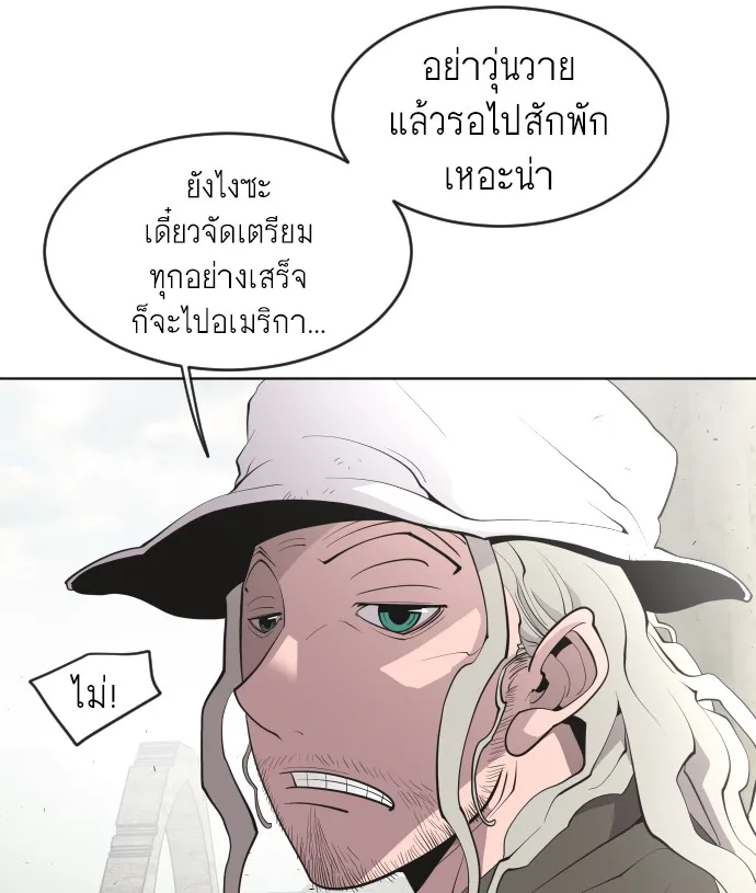 Superhuman Era ยุคแห่งยอดมนุษย์ ตอนที่ 48 หน้า 18