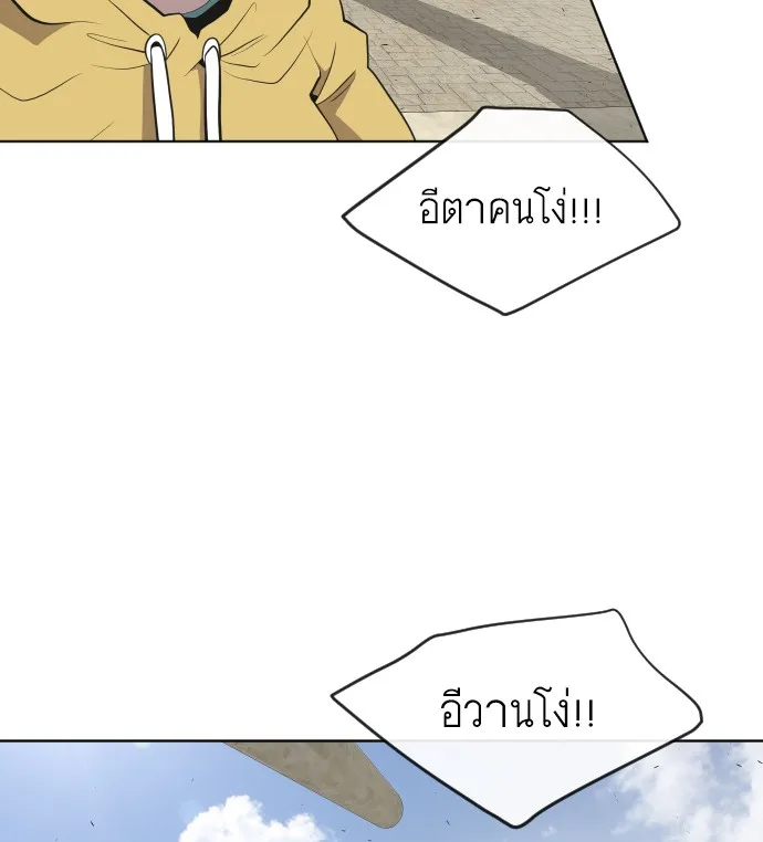 Superhuman Era ยุคแห่งยอดมนุษย์ ตอนที่ 48 หน้า 21