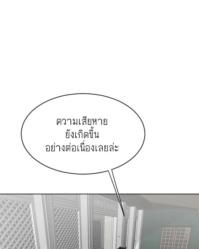 Superhuman Era ยุคแห่งยอดมนุษย์ ตอนที่ 48 หน้า 24