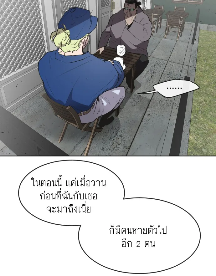 Superhuman Era ยุคแห่งยอดมนุษย์ ตอนที่ 48 หน้า 25