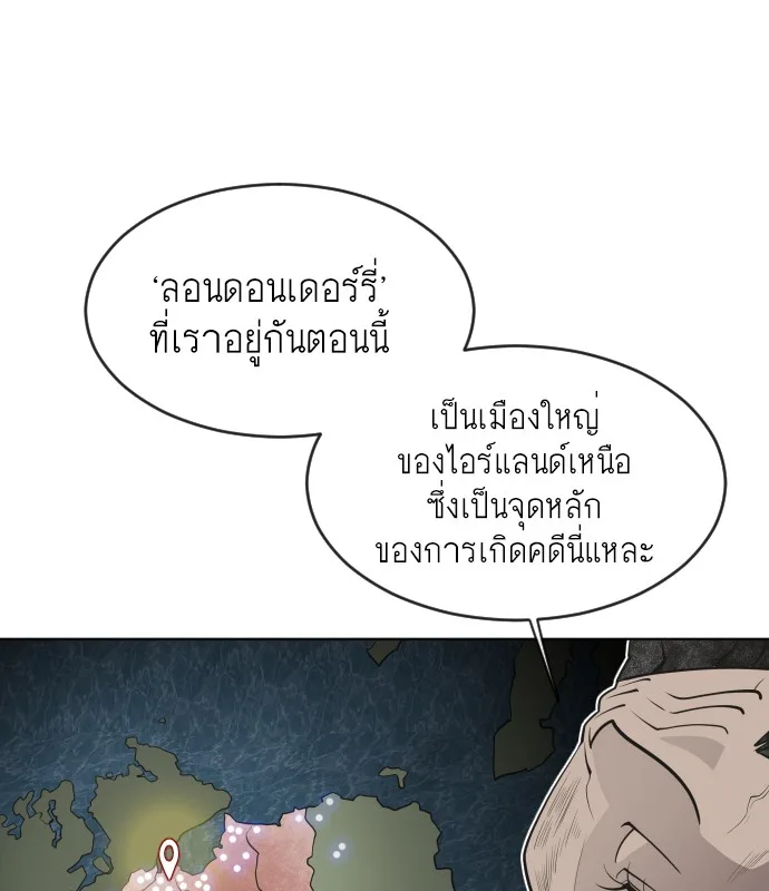 Superhuman Era ยุคแห่งยอดมนุษย์ ตอนที่ 48 หน้า 26