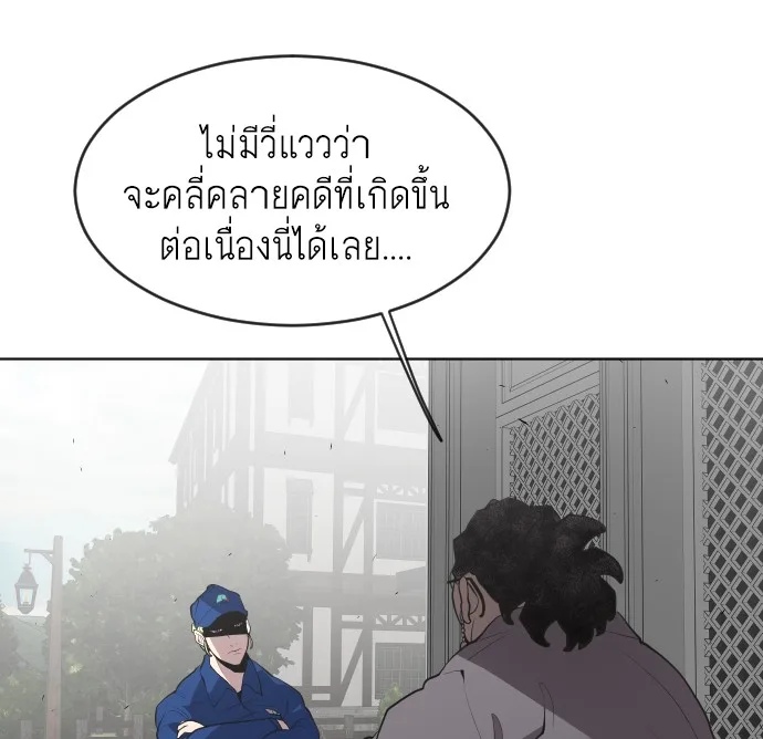 Superhuman Era ยุคแห่งยอดมนุษย์ ตอนที่ 48 หน้า 28